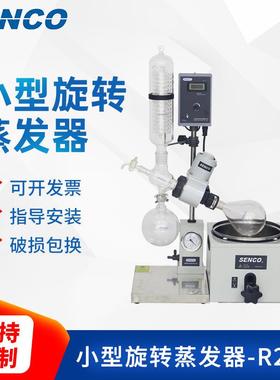小型旋转蒸发器 实验室用旋转蒸发仪R206B 蒸发萃取蒸馏设备定,制