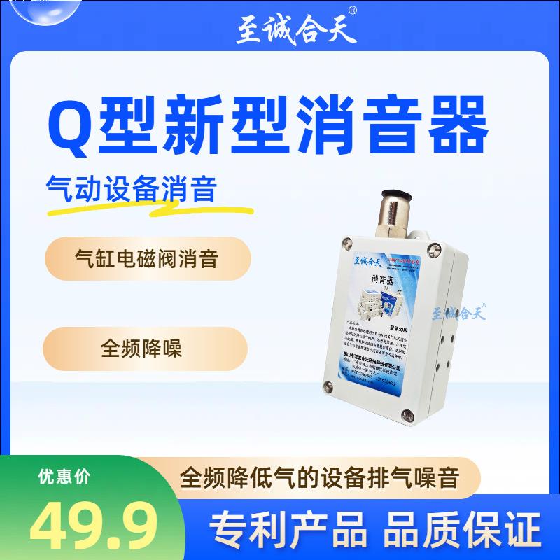 至诚合天气动设备Q款迷你型号消音器 ABS材质 降噪效果佳