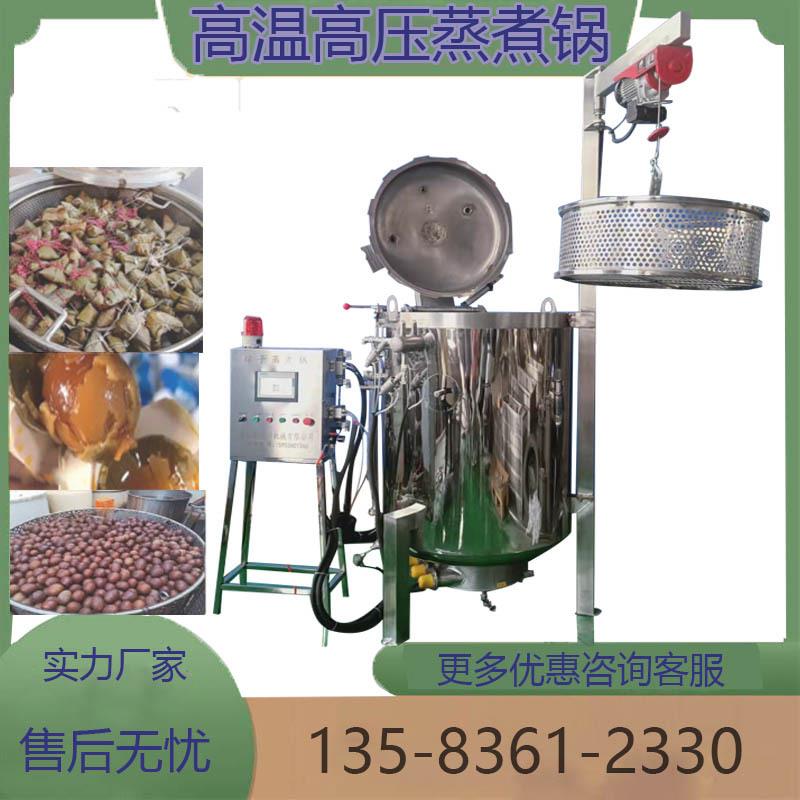电加热立式高压粽子蒸煮锅咸鸭蛋粽子蒸煮锅 高温肉粽子蒸煮罐