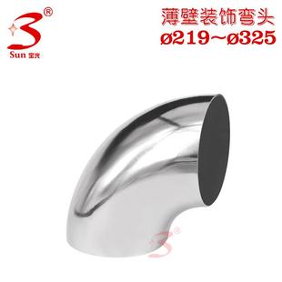 304材质1.5厚焊接装饰不锈钢弯头90度口径219~325配件直角