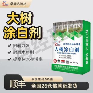 大树涂白剂树干涂白树根涂白园林绿化涂白提高树木存活率附着力强