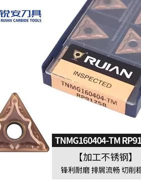 锐安数控刀片TNMG160408-TM RP9125B 三角外圆刀具不锈钢专用