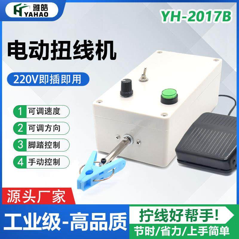 工业绕线机220V屏蔽线绞线机雅皓厂家生产小型电机扭线机,机械设备,电子产品制造设备,淘宝优惠券,粉丝福利购,淘宝优惠卷