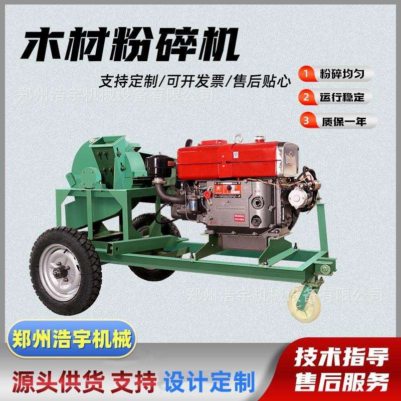 大中小型号木材树枝粉碎机 食用菌木屑机厂家碎木机浩宇机械优惠