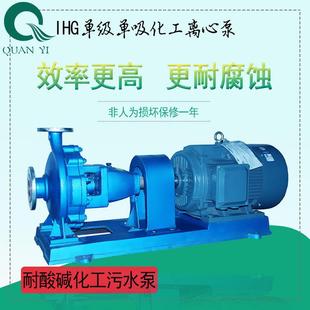 防爆防酸碱污水泵 江门IHG型耐高温汽油化工泵 油墨废水排污泵现