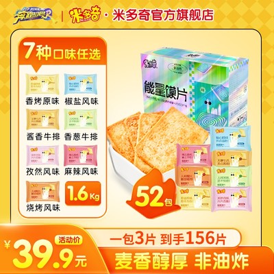 【7种口味52包】米多奇能量烤香馍片非油炸混装馒头片酥脆