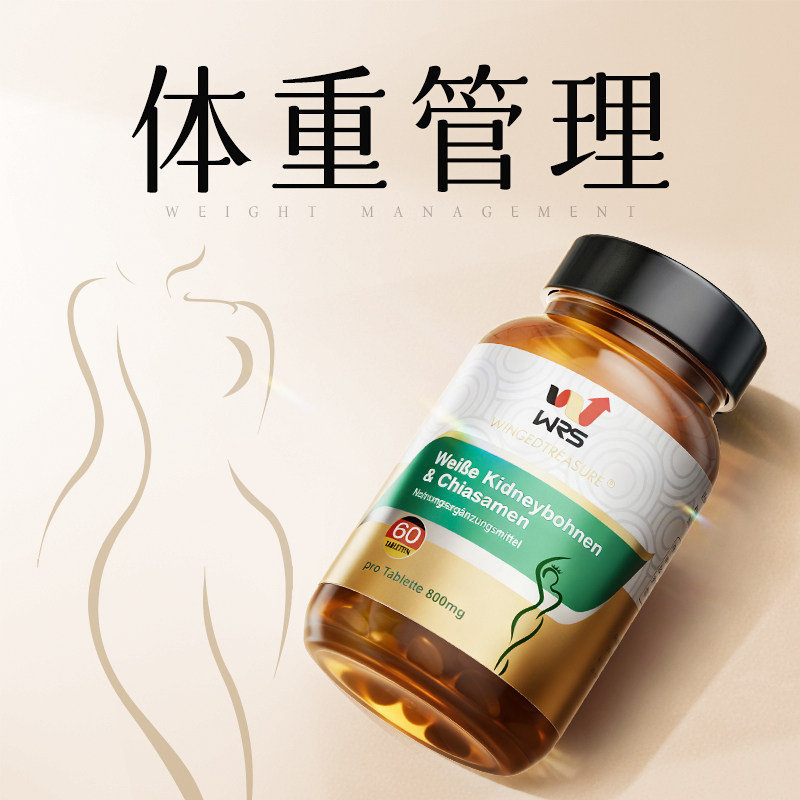 白芸豆阻断片直击顽固身材管理控制食欲饱腹剂膳食纤维拒绝智商税