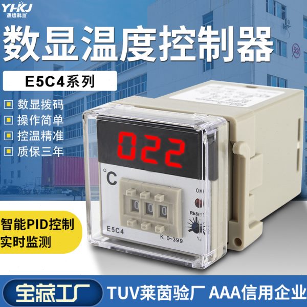 数显E5C4温控器E5C2温控表温控仪PID指针式温度控制器K型烤箱调温
