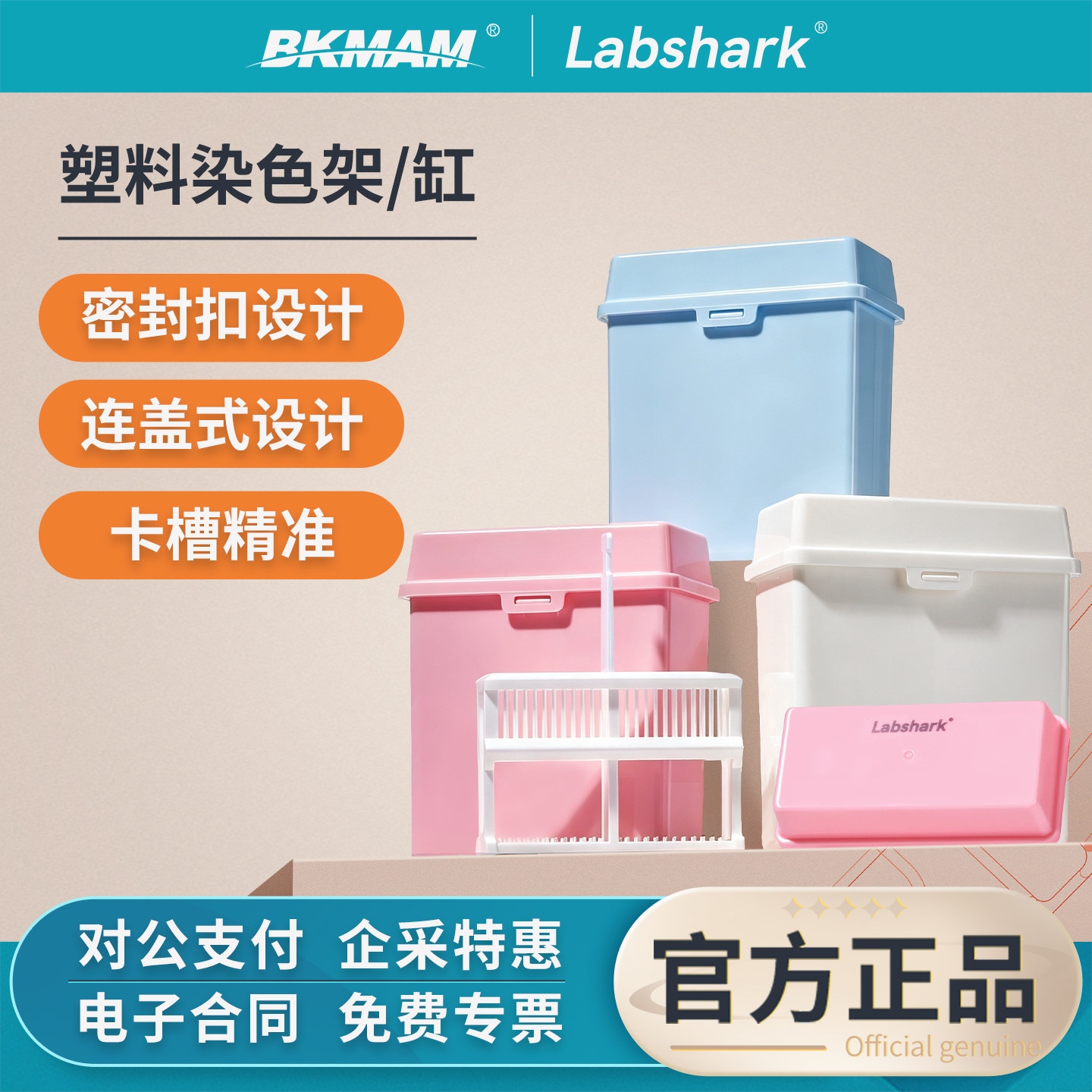 Labshark塑料染色缸染色架载玻片不锈钢24片抗原染色套装