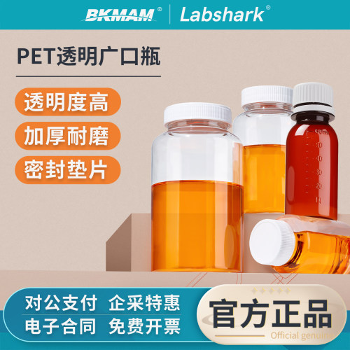 Labshark塑料PET试剂瓶