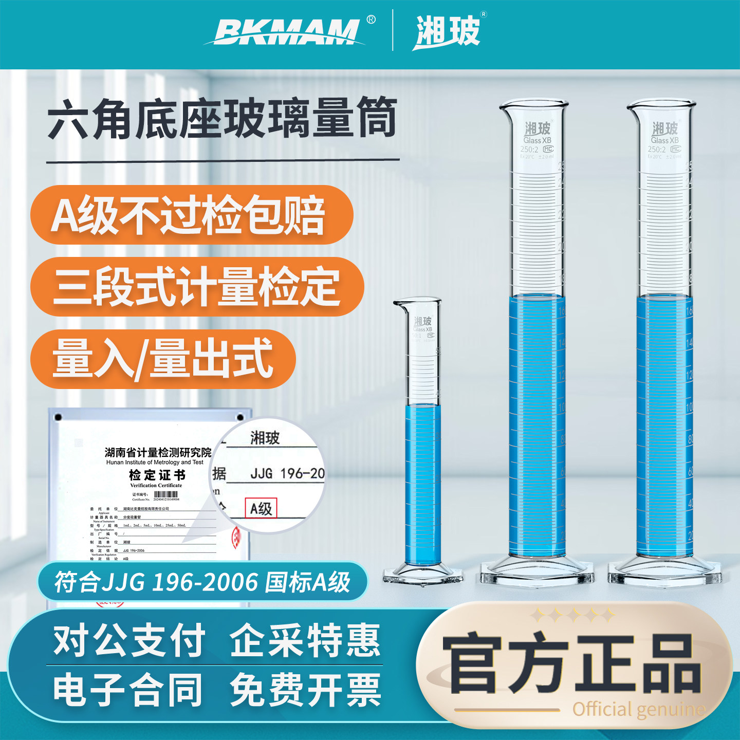 湘玻六角底玻璃量筒高硼硅玻璃图片