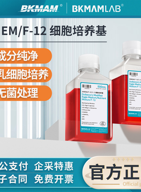 比克曼生物DMEM/F-12细胞培养基实验室哺乳动物细胞培养溶液500mL