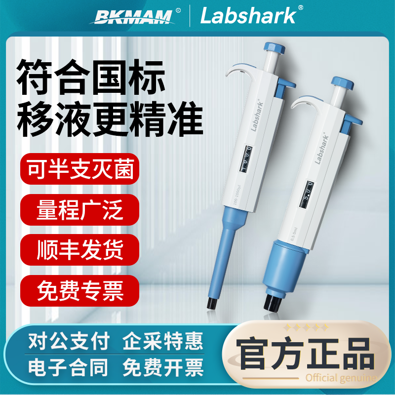 Labshark微量可调移液器移液枪