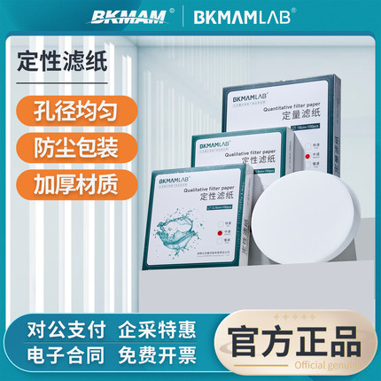 比克曼生物定性滤纸实验室快中慢速检测机油滤纸7/9/11/18cm
