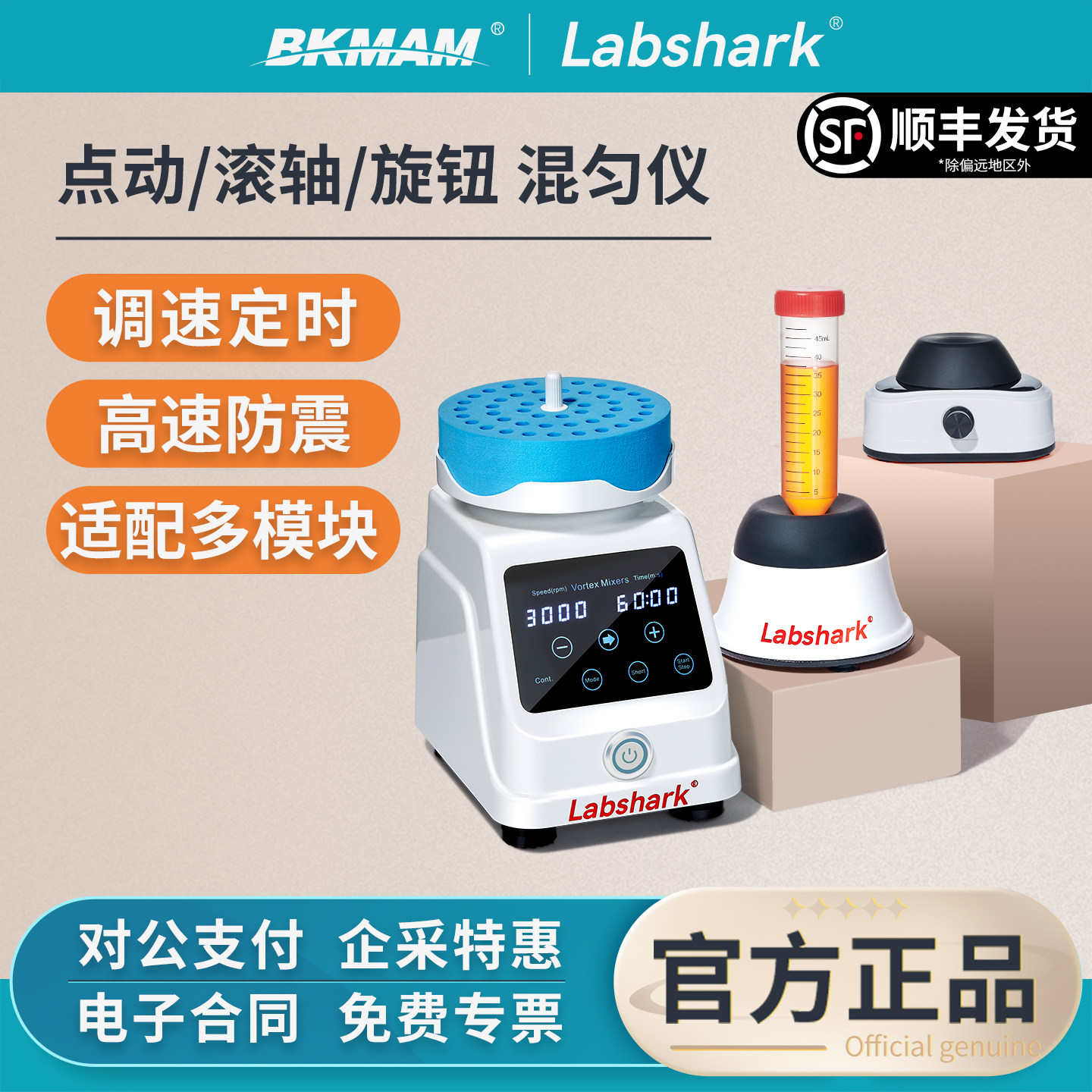Labshark漩涡混匀仪震荡摇漆器涡旋旋转滚轴混合实验室用振荡摇匀