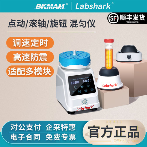 【顺丰发货】Labshark涡旋混匀仪