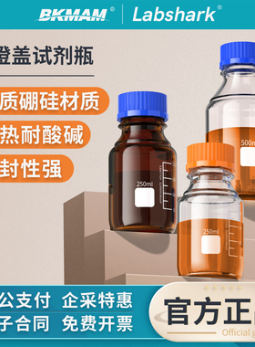 Labshark蓝盖试剂瓶透明棕色橙盖高硼硅广口蓝口瓶实验室用玻璃瓶