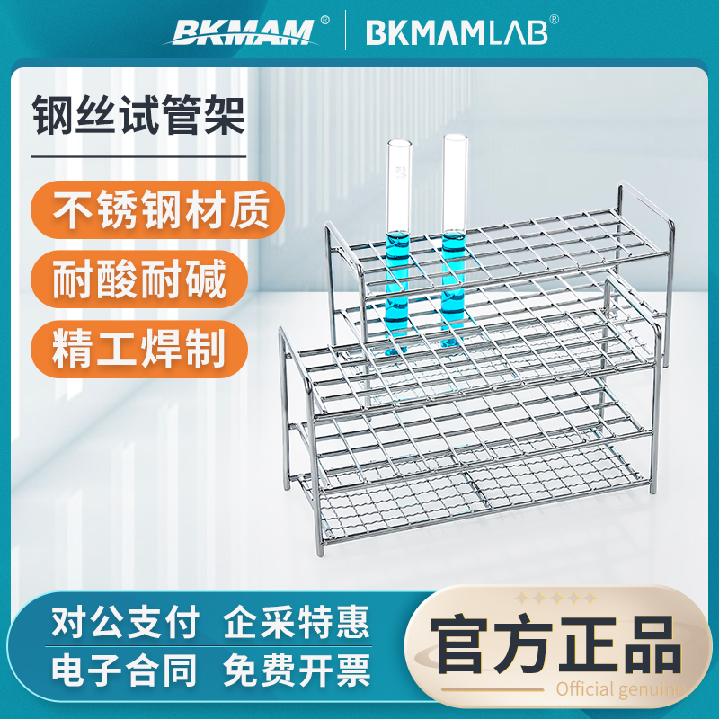 比克曼生物钢丝试管架不锈钢
