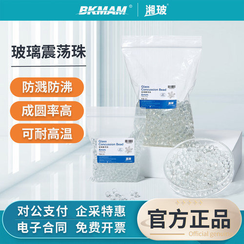 湘玻玻璃震荡珠实验室用止沸石