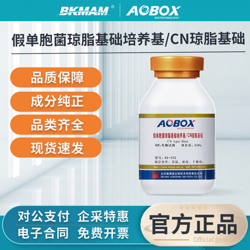 奥博星假单胞菌琼脂基础培养基