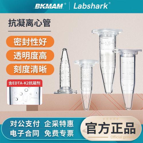 子弹头抗凝管血常规抗凝离心管