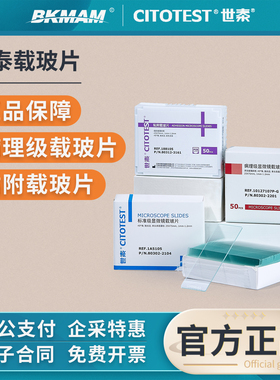 世泰载玻片病理级显微镜载玻片光面单双面磨砂面超白玻璃实验室用