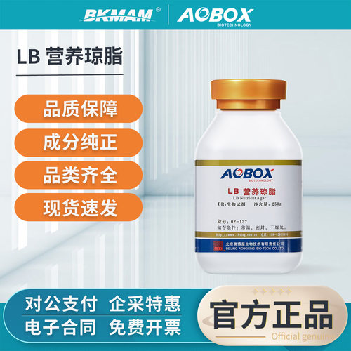 奥博星LB营养琼脂培养基细菌检测
