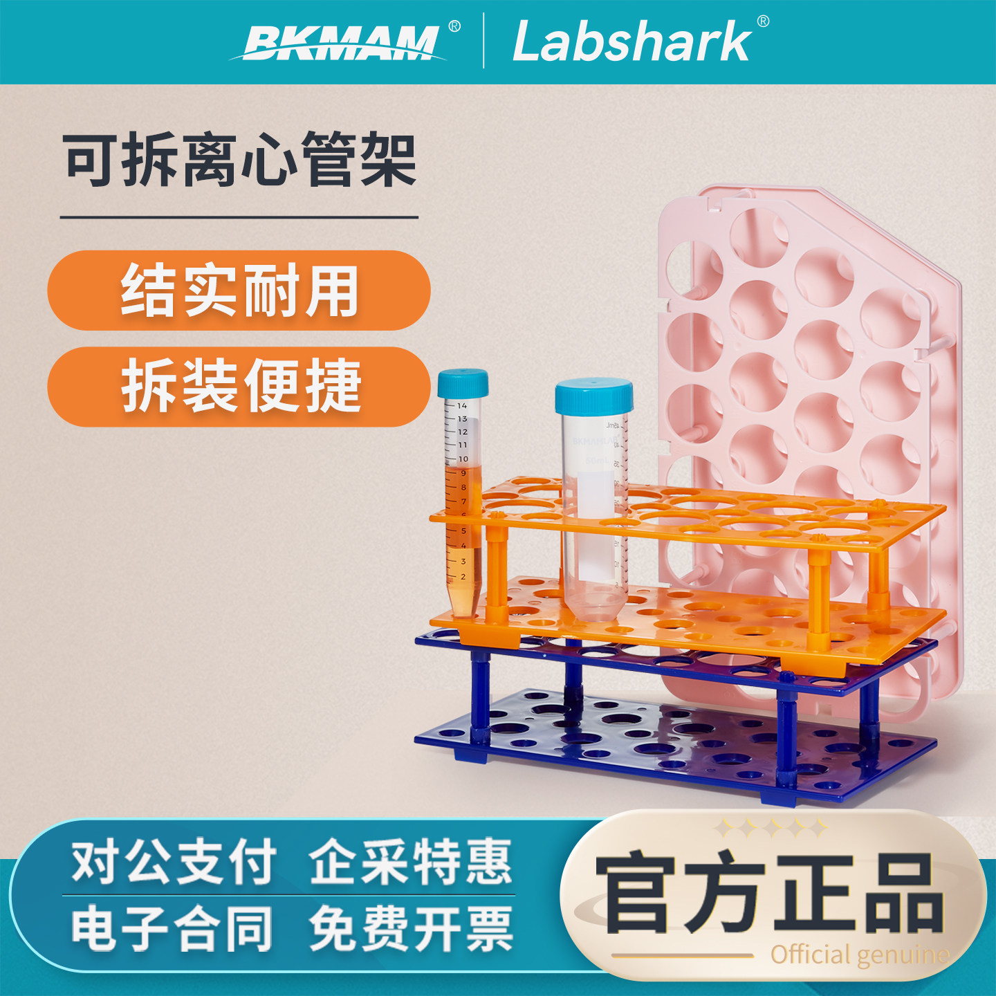 Labshark可拆塑料离心管架试管架图片