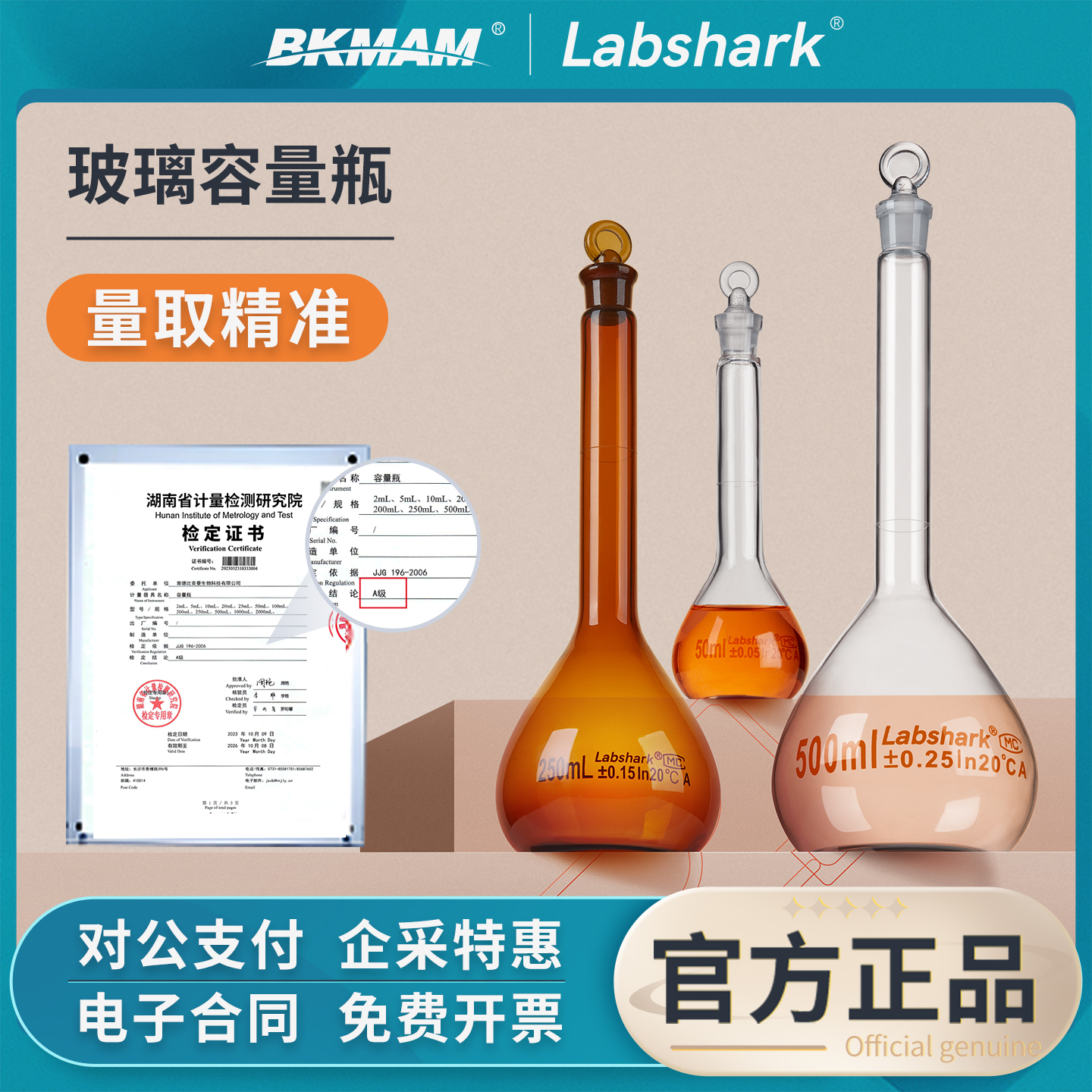 Labshark玻璃容量瓶棕色透明定容瓶实验室用A级可过检带塞定量瓶