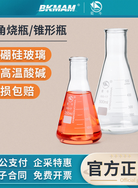蜀牛玻璃锥形瓶三角烧瓶加厚大小口喇叭口平底实验室50 100 300ml