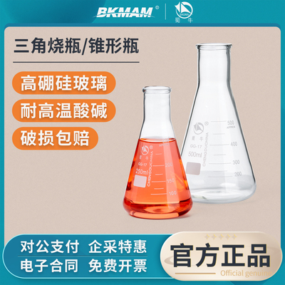 蜀牛玻璃锥形瓶三角烧瓶
