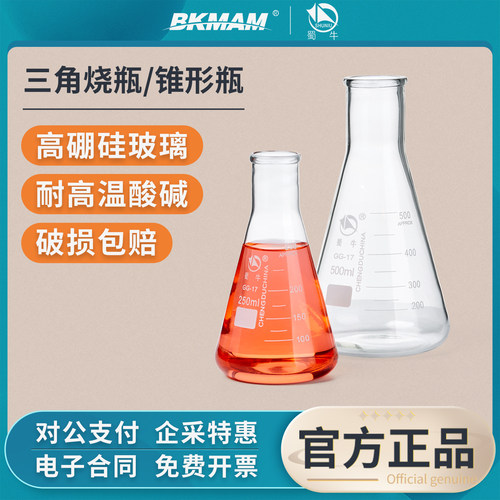 蜀牛玻璃锥形瓶三角烧瓶