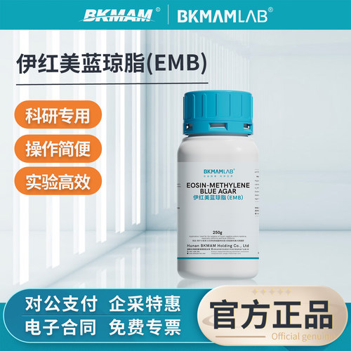 比克曼生物伊红美蓝琼脂培养基