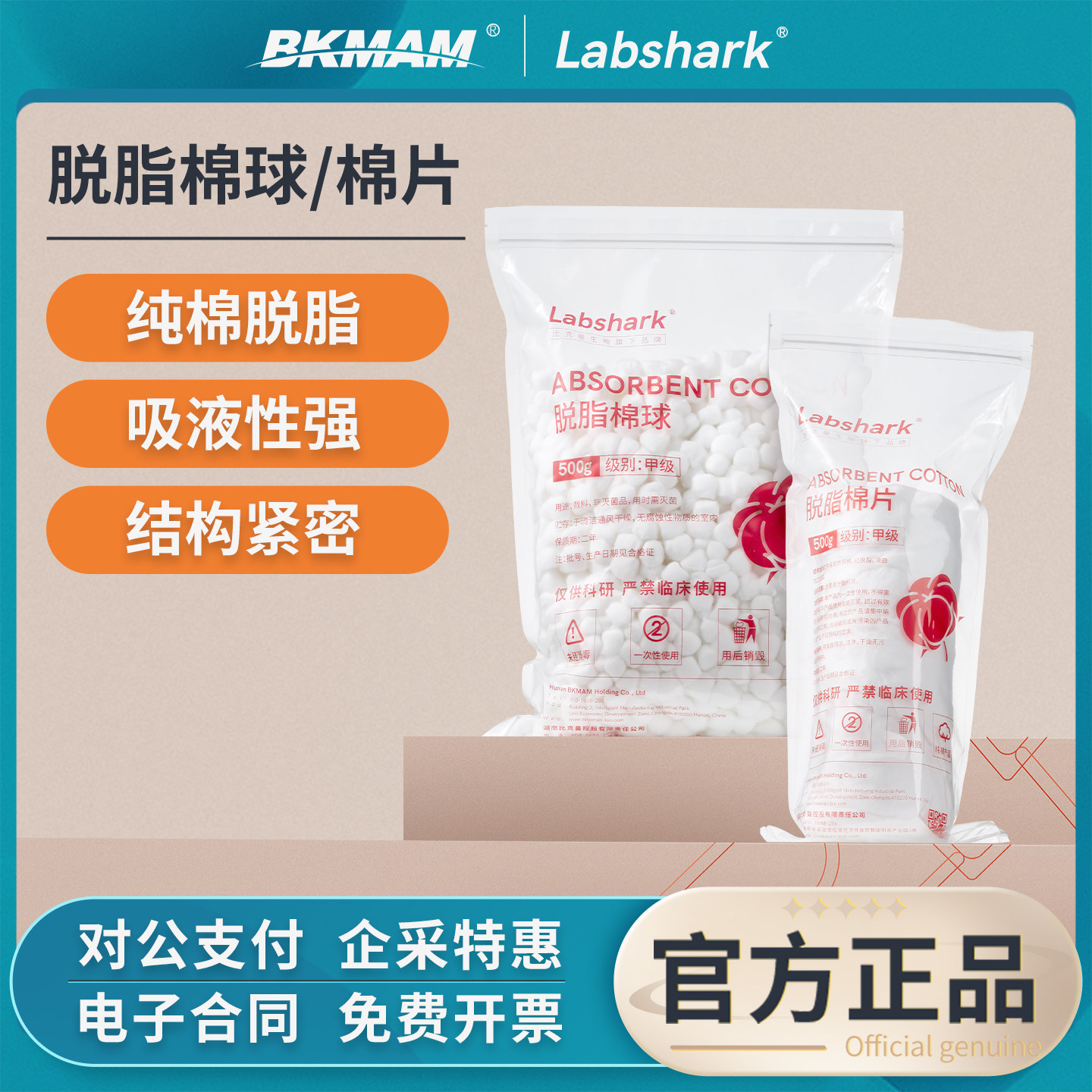 Labshark脱脂棉球棉卷棉片实验室棉花球清洁棉可剪裁500g消毒保护,工业油品/胶粘/化学/实验室用品,其他实验器材,淘宝优惠券,粉丝福利购,淘宝优惠卷