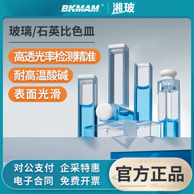 湘玻石英比色皿微量两通四通紫外