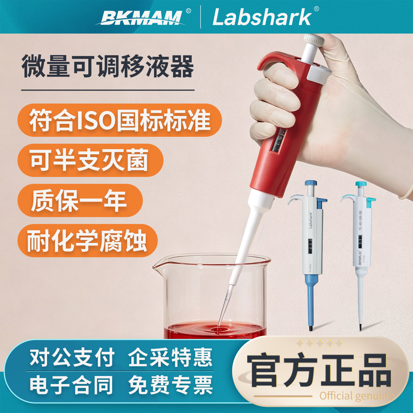 Labshark可调移液枪实验室用图片