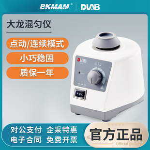 北京大龙MX-E MX-S/MX-F可调式旋涡混匀仪试管涡旋振荡漩涡混合器