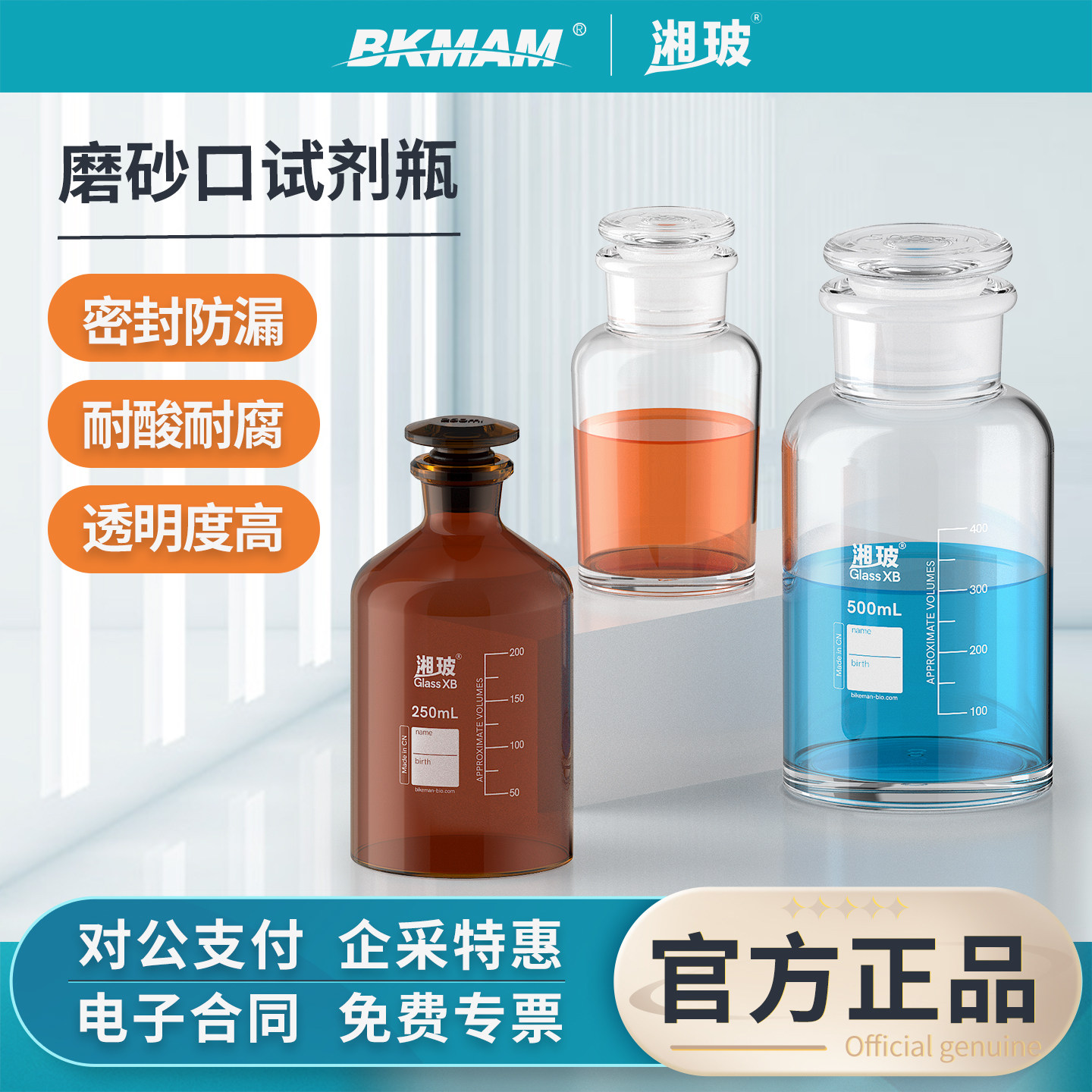 湘玻磨砂口试剂瓶玻璃实验室用透明棕色磨口瓶小口广口取样瓶
