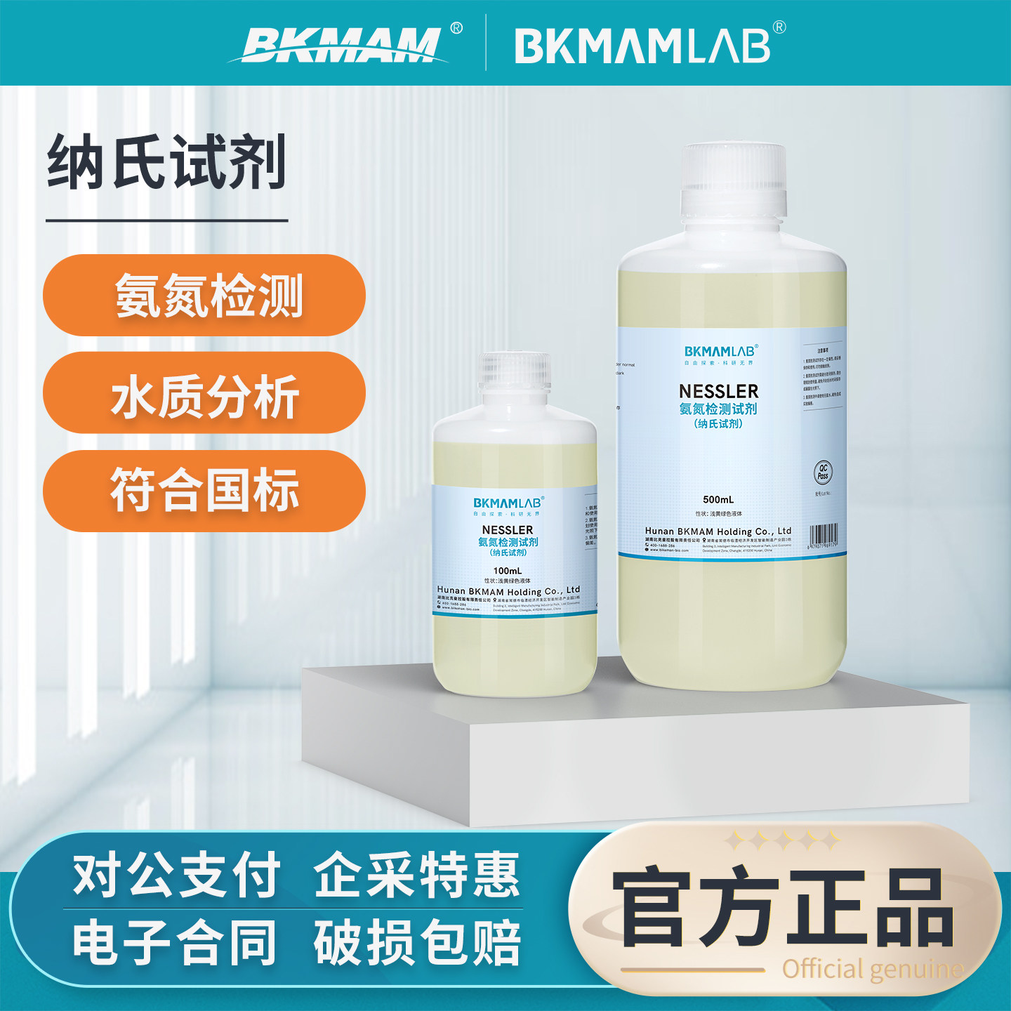 比克曼生物纳氏试剂实验室钠氏nessler水质分析仪氨氮检测试剂