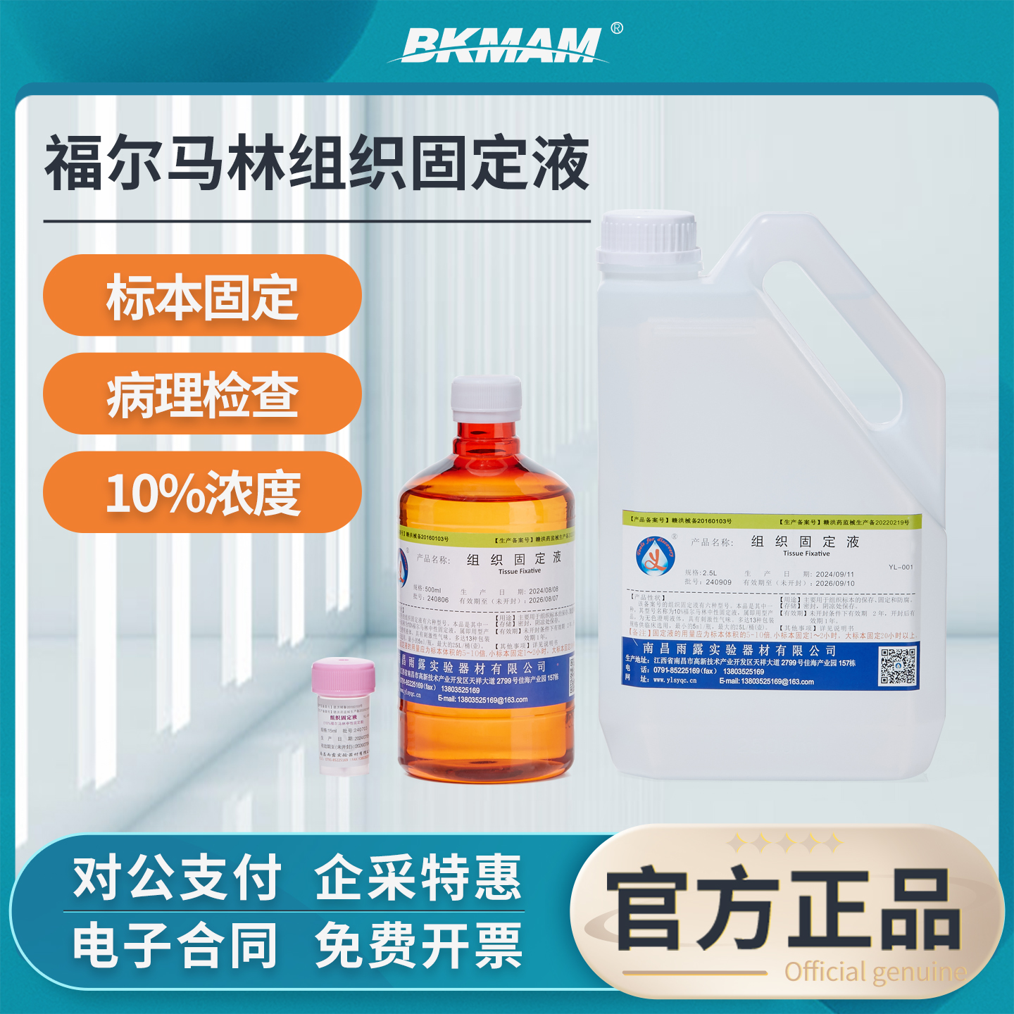 比克曼生物福尔马林动物标本种子组织固定液保存液甲醛标准溶液