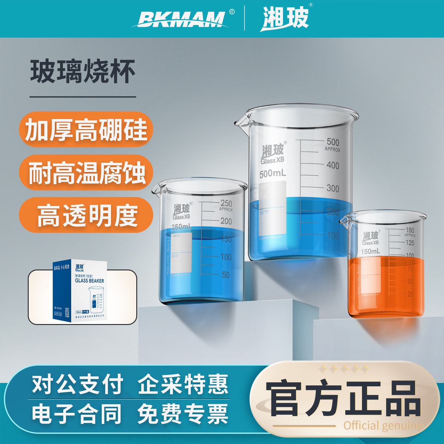 湘玻玻璃带刻度高型烧杯低型烧杯实验室用玻璃100/250/300/500ml图片