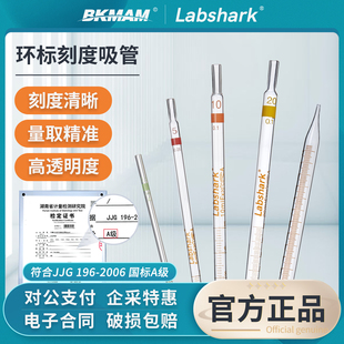 Labshark环标刻度移液管玻璃吸管滴管分度吸量管实验室玻璃器皿