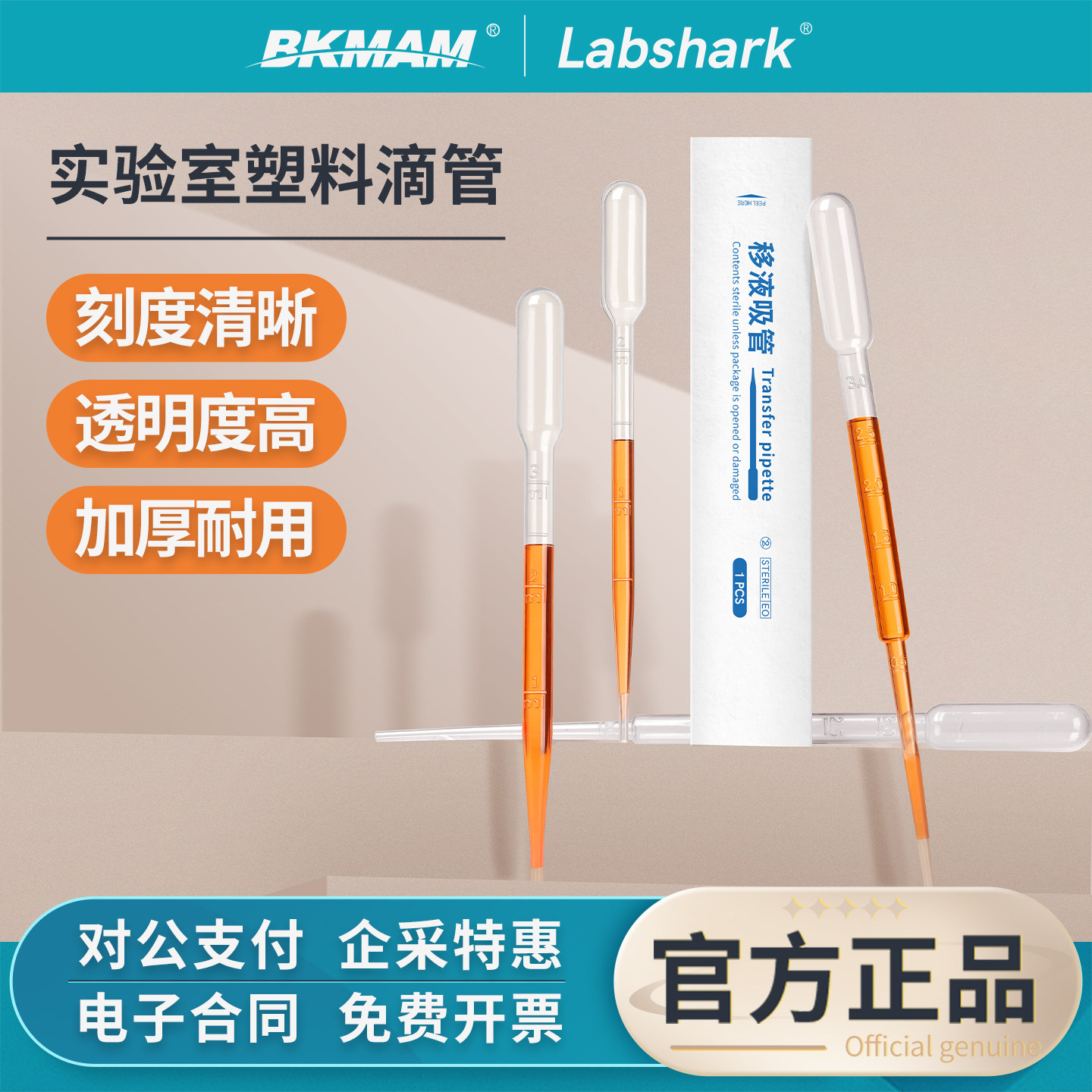 Labshark塑料滴管一次性巴氏小吸管实验室无菌带刻度移液管1 2ml