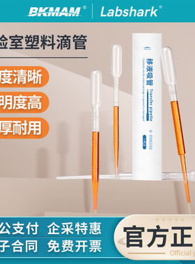 Labshark塑料滴管一次性巴氏小吸管实验室无菌带刻度移液管1 2ml