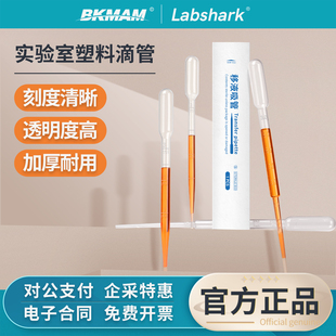 Labshark塑料滴管一次性巴氏小吸管实验室无菌带刻度移液管1 2ml
