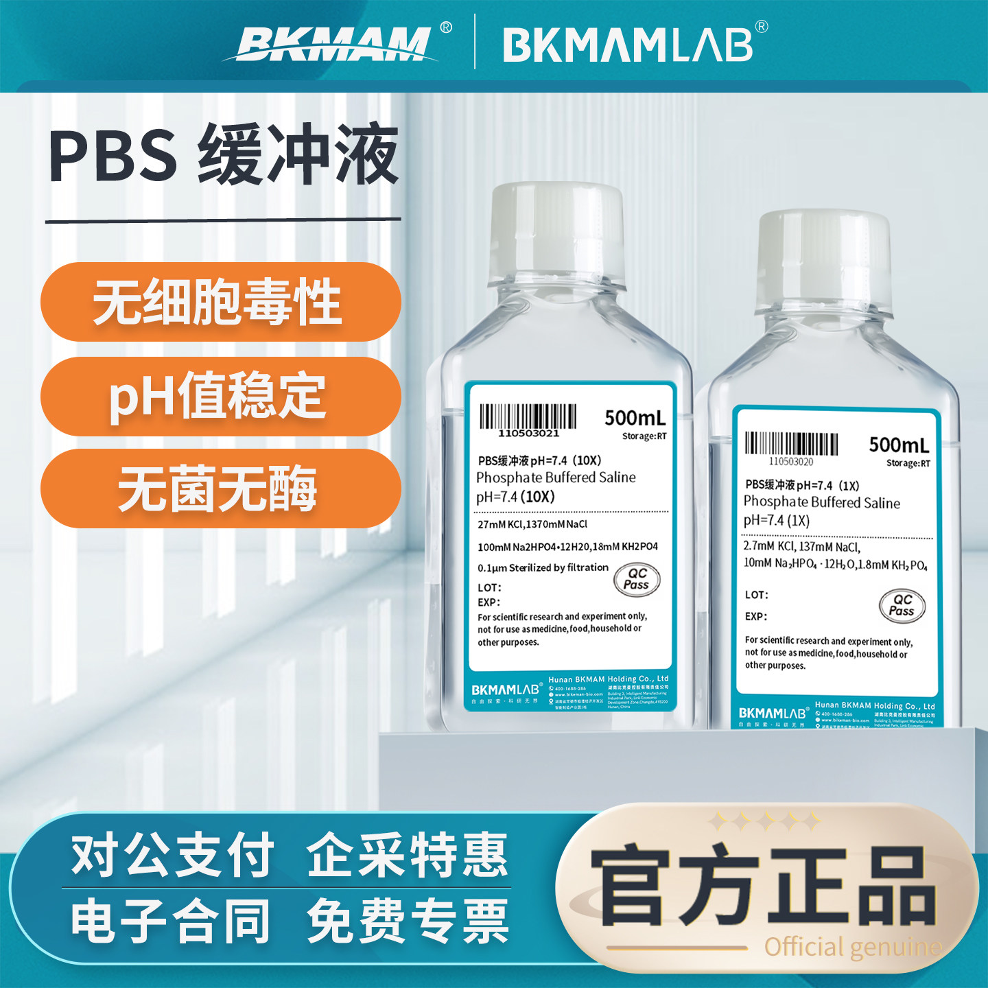比克曼生物PBS缓冲液磷酸盐缓冲液实验用缓冲盐溶液dpbs粉末干粉