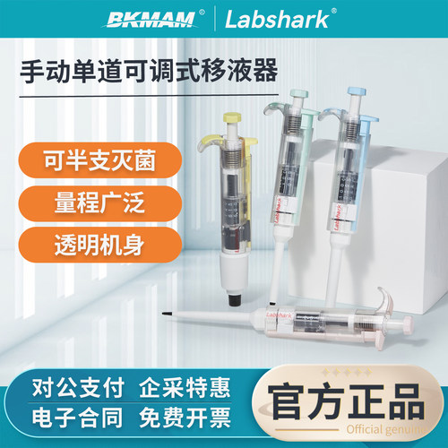 【半支灭菌】透明移液枪单道可调