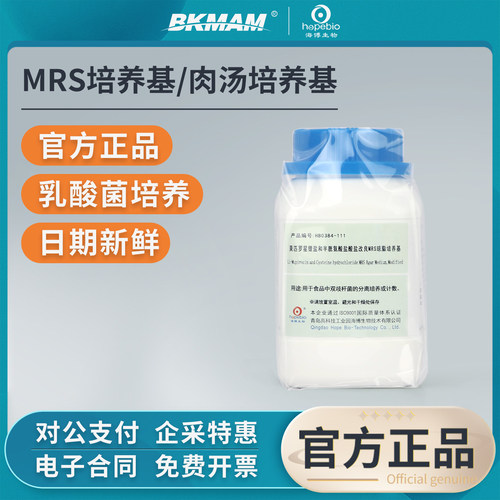青岛海博改良MRS肉汤琼脂培养基