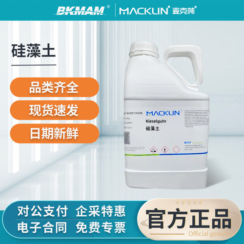 麦克林硅藻土实验室分析纯