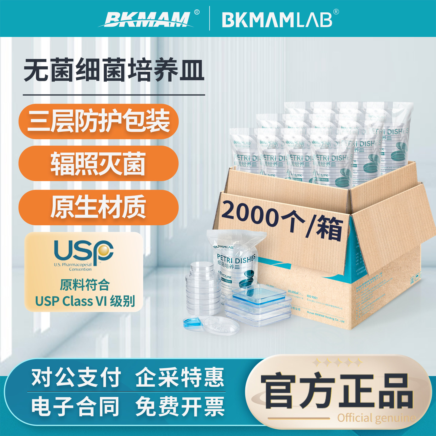 比克曼生物一次性塑料培养皿实验室90mm圆方形无菌细胞培养皿平板